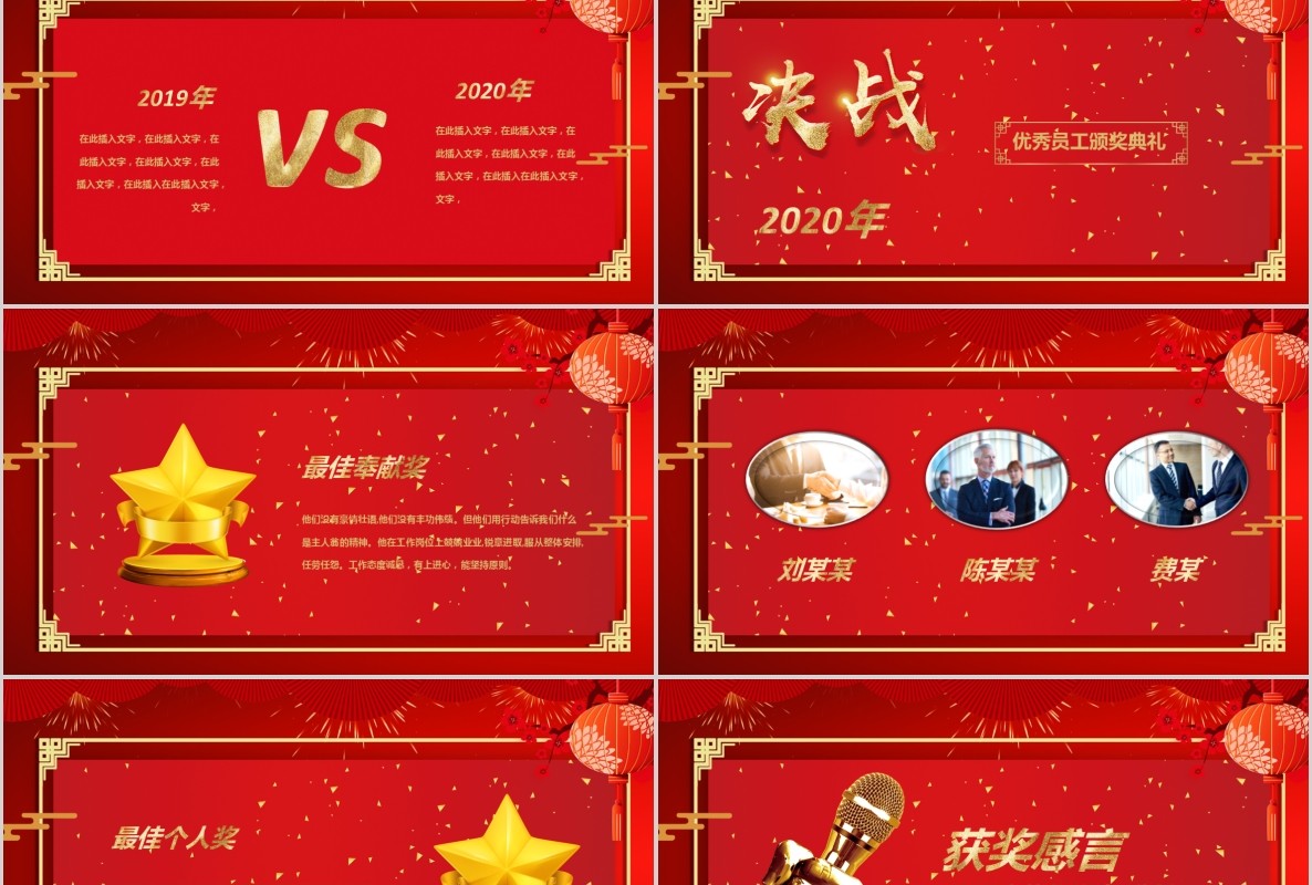 年会颁奖PPT模板20