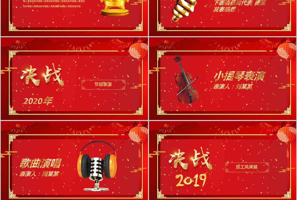 年会颁奖PPT模板20