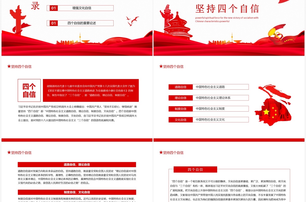 文化建构四个自信夺取中国特色社会主义新胜利的强大精神力量动态PPT模板