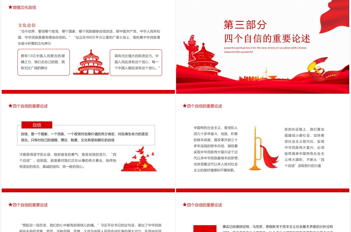 文化建构四个自信夺取中国特色社会主义新胜利的强大精神力量动态PPT模板