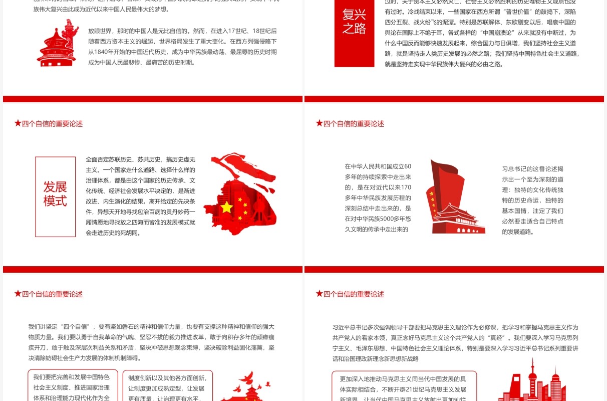 文化建构四个自信夺取中国特色社会主义新胜利的强大精神力量动态PPT模板