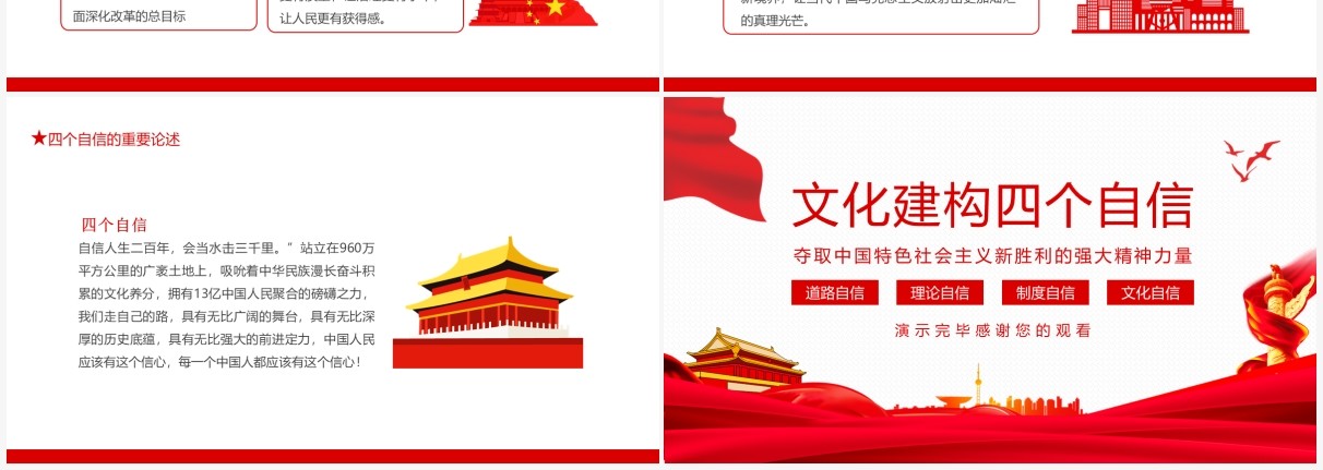 文化建构四个自信夺取中国特色社会主义新胜利的强大精神力量动态PPT模板