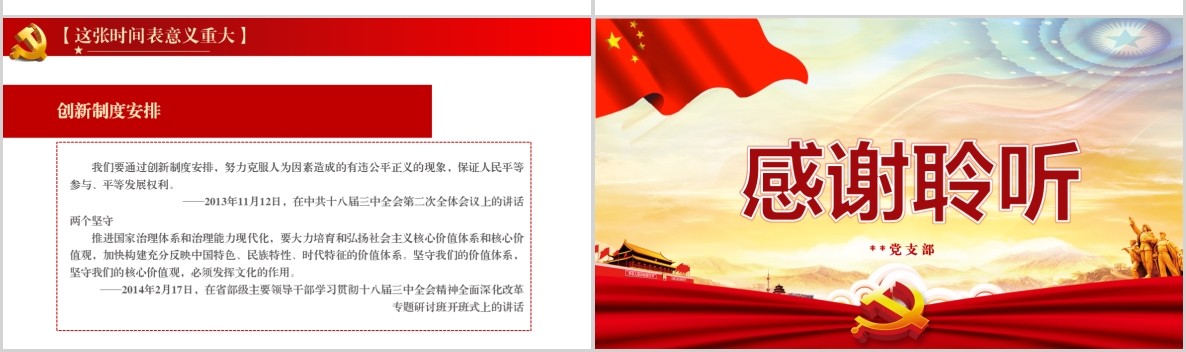 完整党课内容十九届四中全会PPT模板