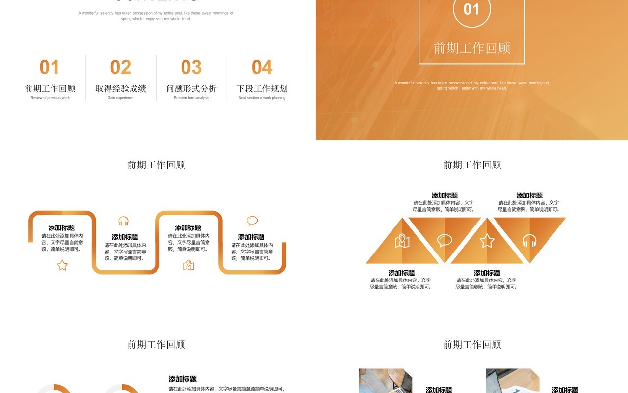 简约新征程工作汇报计划总结通用PPT模板