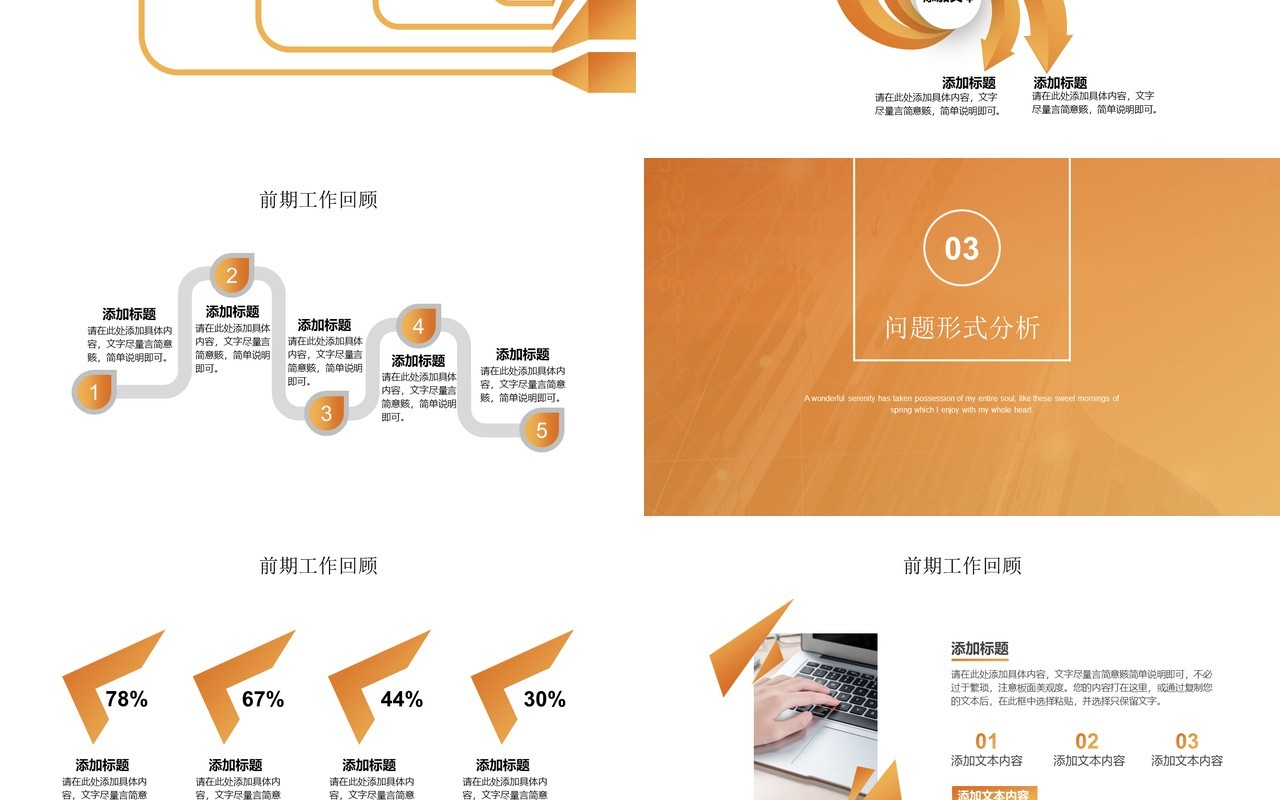 简约新征程工作汇报计划总结通用PPT模板