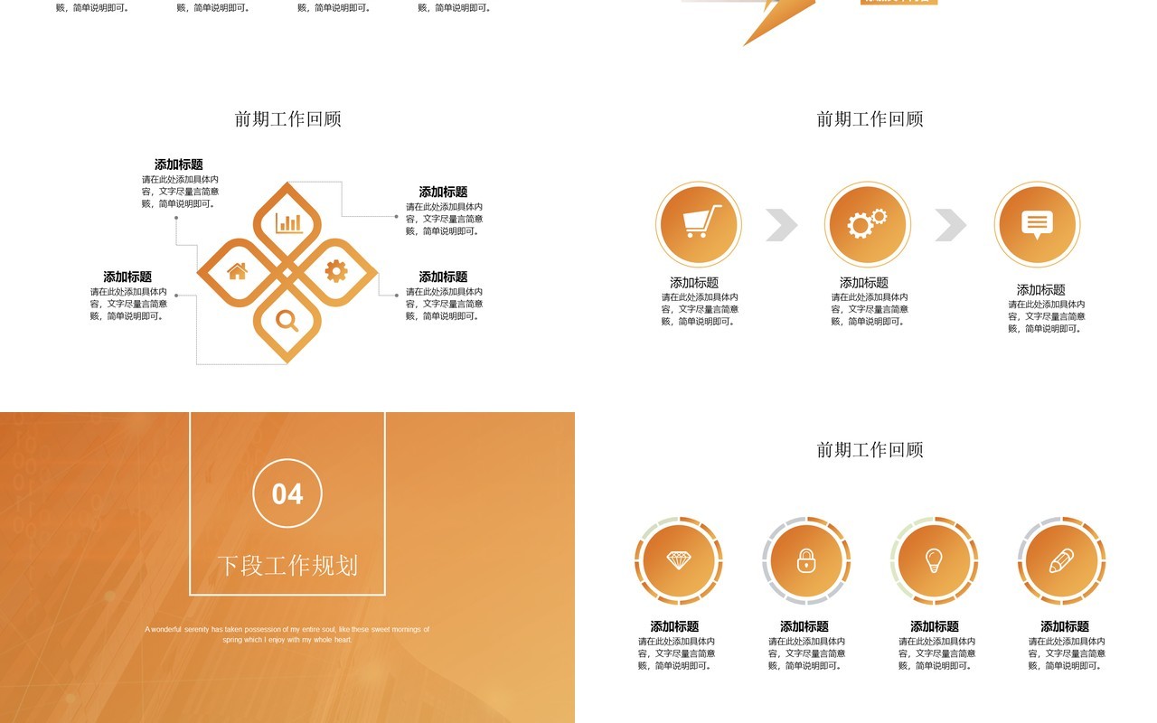 简约新征程工作汇报计划总结通用PPT模板