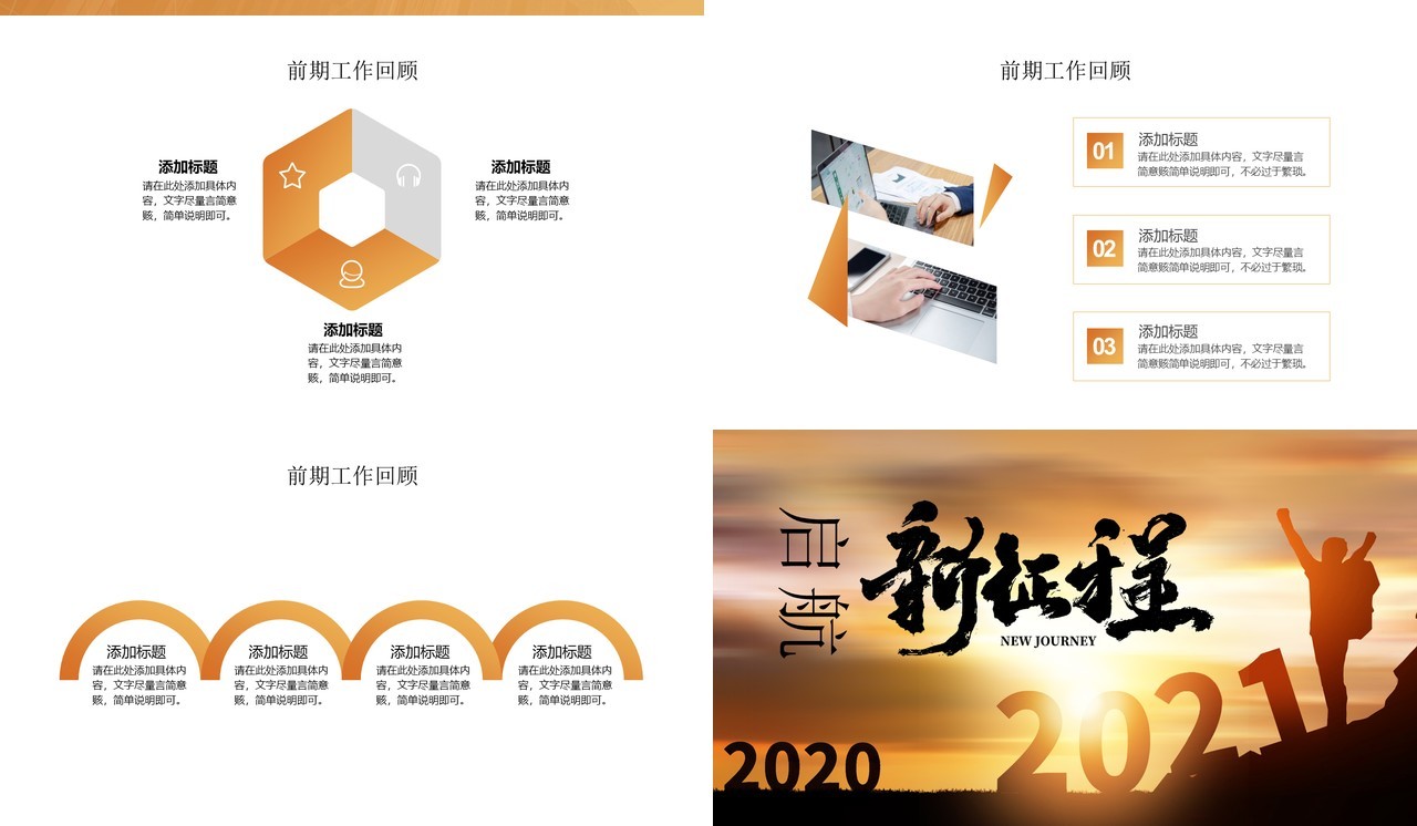 简约新征程工作汇报计划总结通用PPT模板