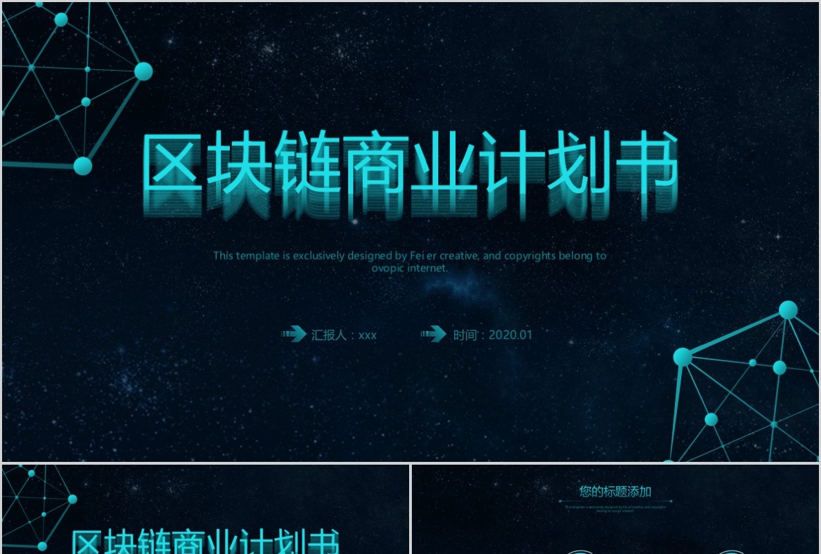 科技创新区块链技术PPT模板55