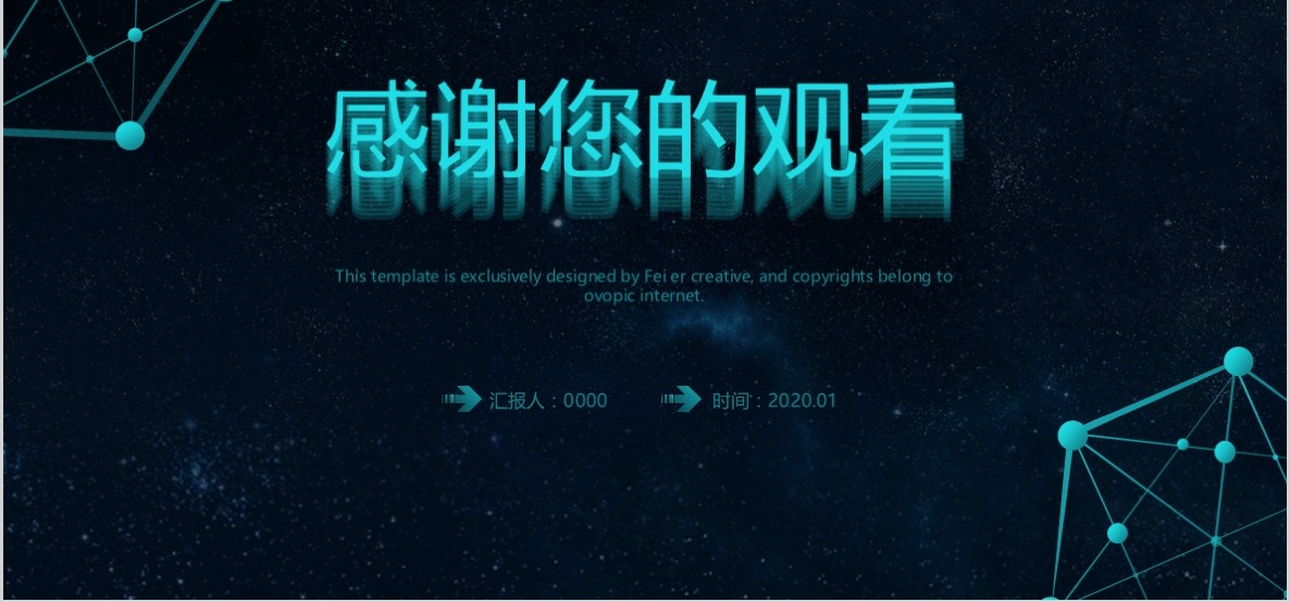 科技创新区块链技术PPT模板55