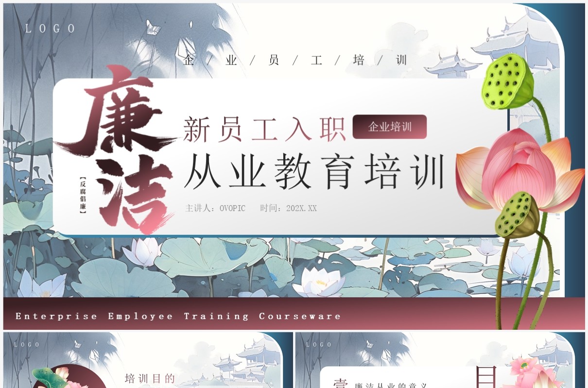新员工入职廉洁从业教育培训PPT模板
