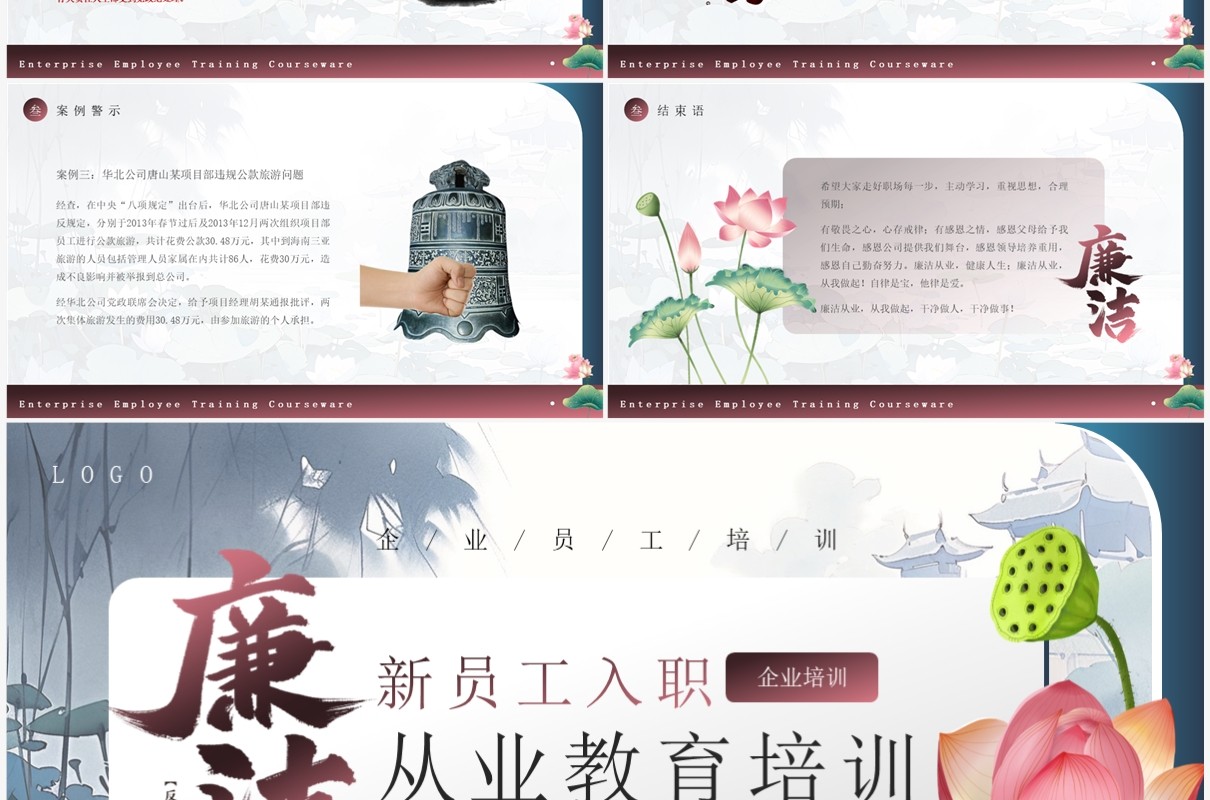 新员工入职廉洁从业教育培训PPT模板