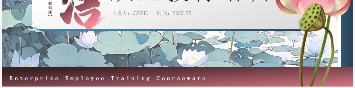新员工入职廉洁从业教育培训PPT模板