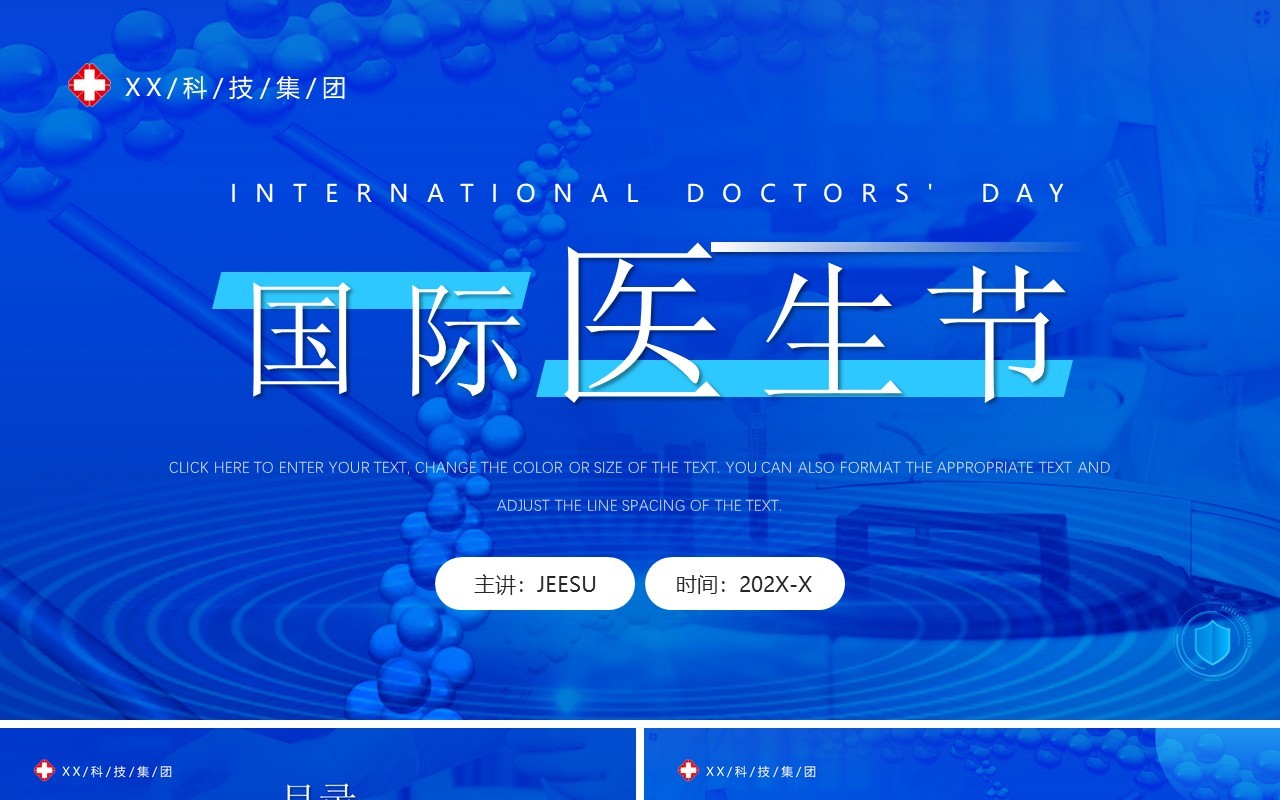 蓝色简约风国际医生节介绍PPT模板