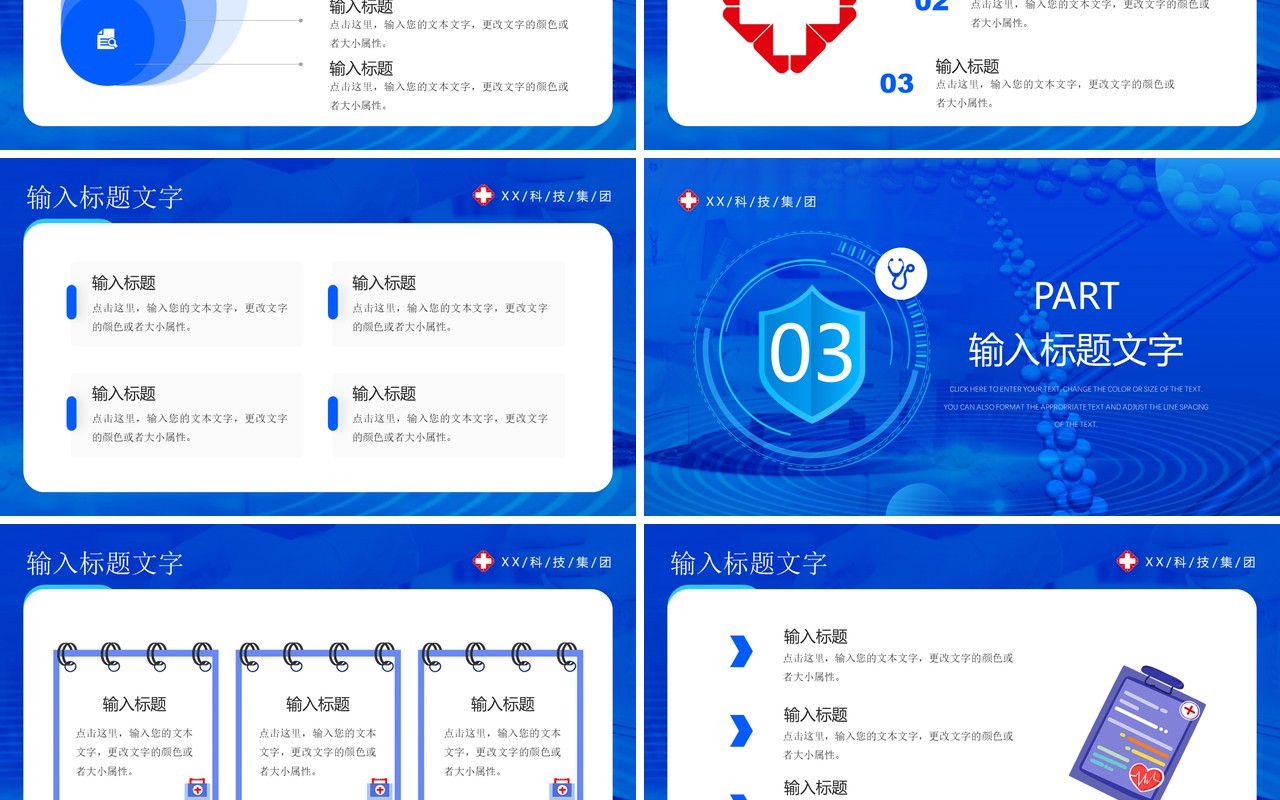 蓝色简约风国际医生节介绍PPT模板