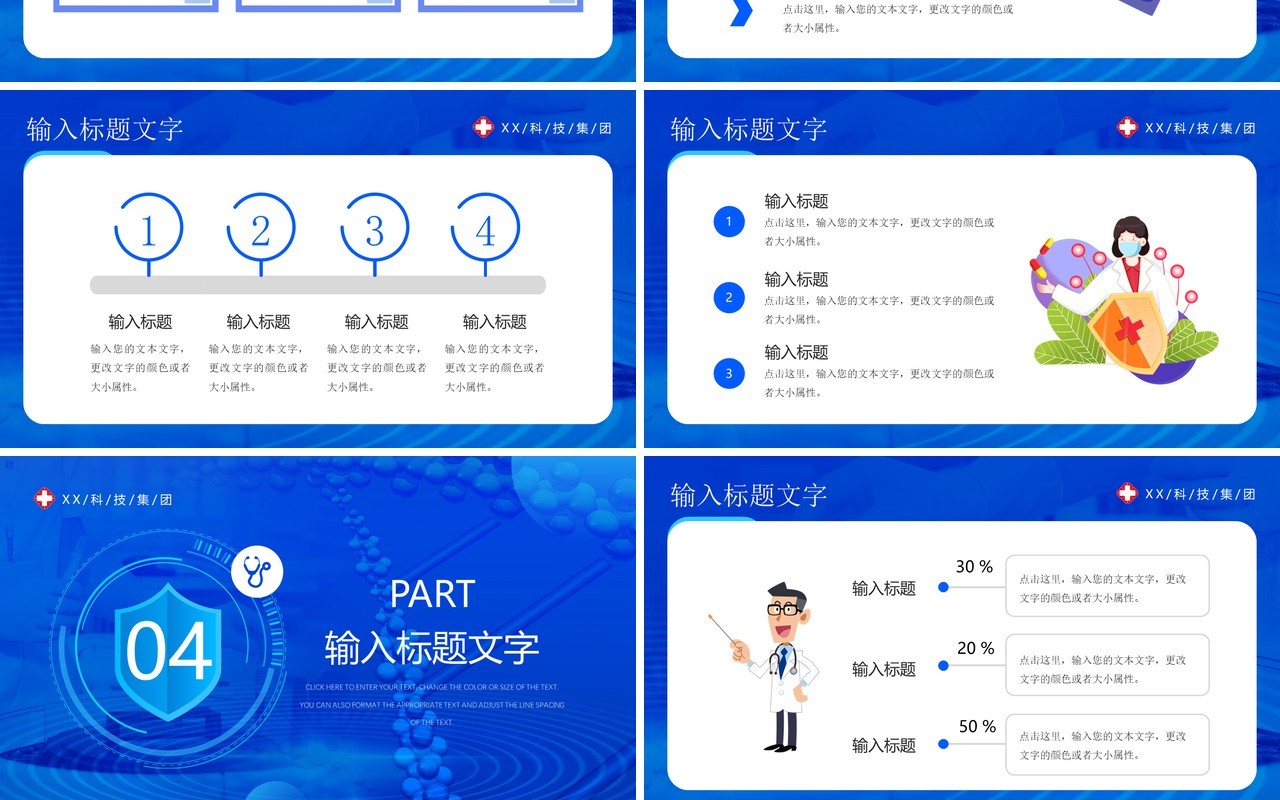 蓝色简约风国际医生节介绍PPT模板