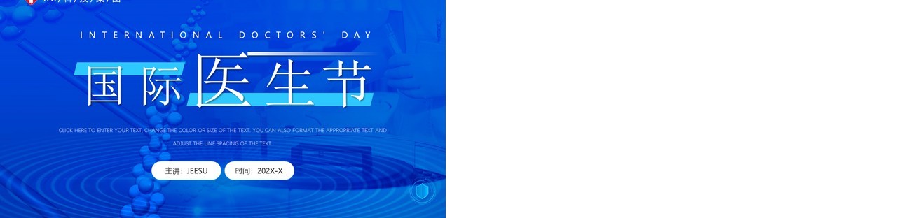 蓝色简约风国际医生节介绍PPT模板