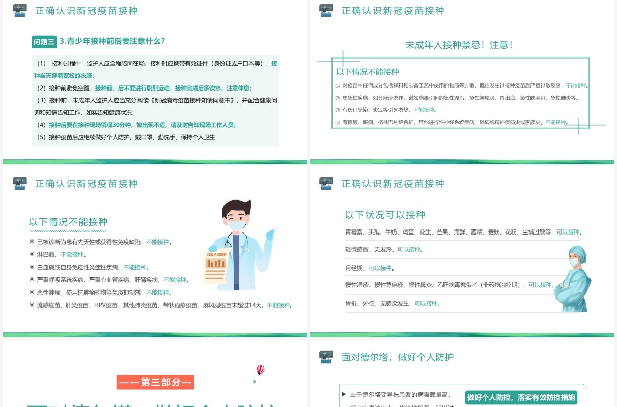 2021年秋季开学防疫第一课学校疫情防控PPT课件