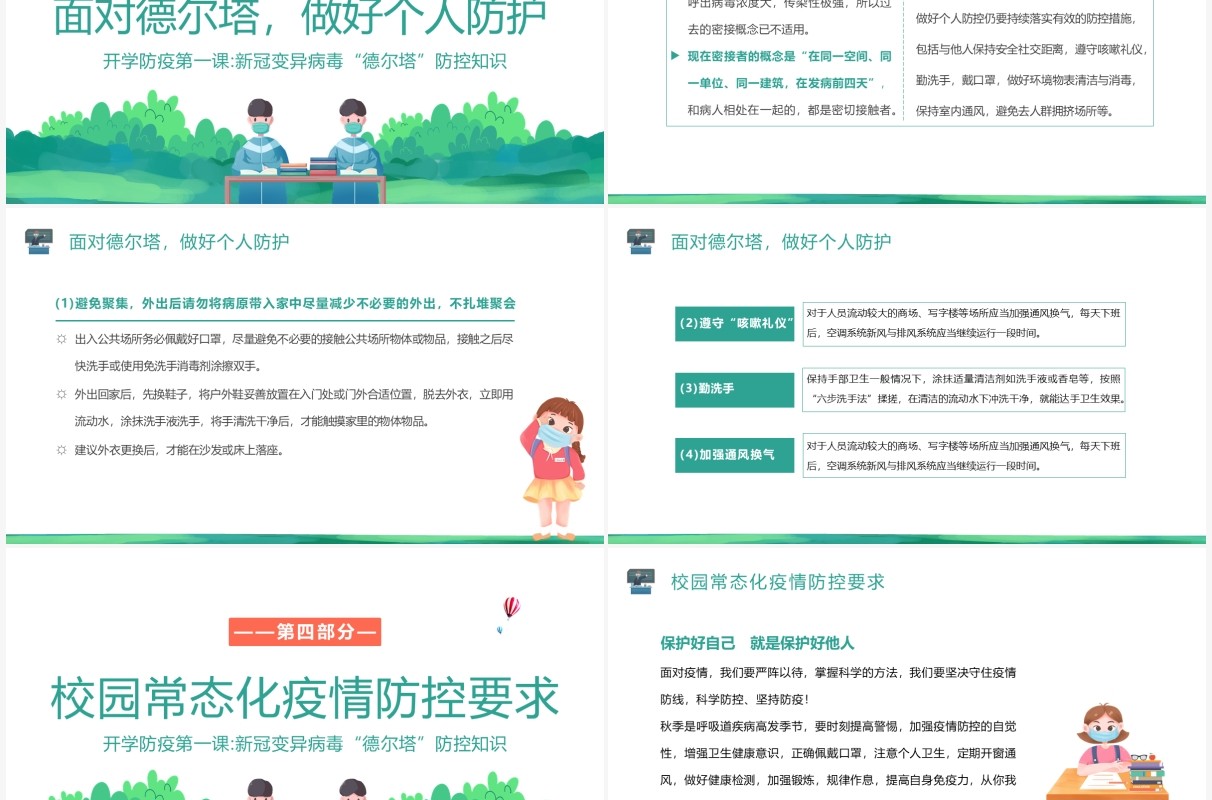 2021年秋季开学防疫第一课学校疫情防控PPT课件