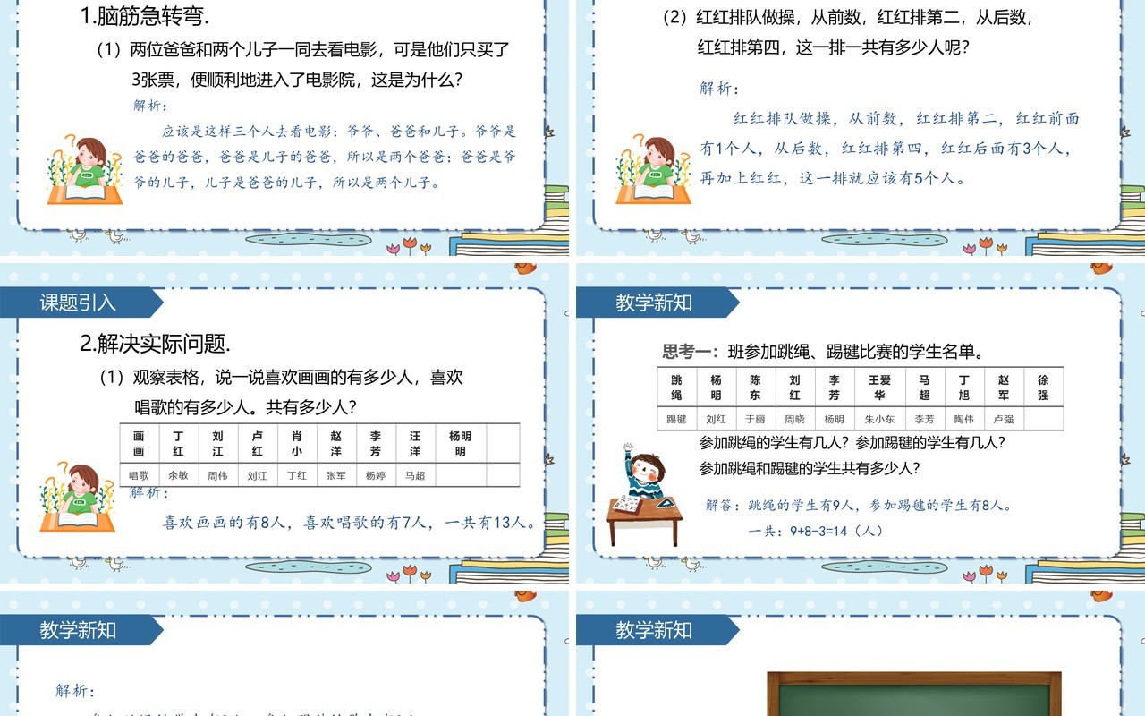 部编版三年级数学上册数学广角集合课件PPT模板