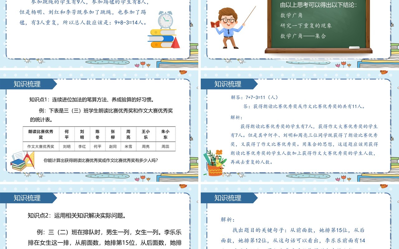 部编版三年级数学上册数学广角集合课件PPT模板