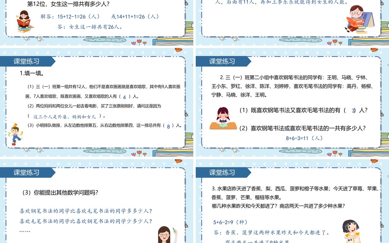 部编版三年级数学上册数学广角集合课件PPT模板