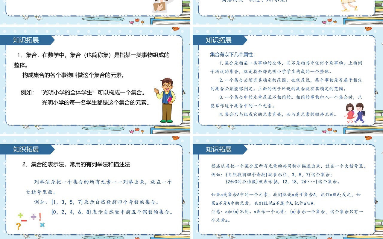 部编版三年级数学上册数学广角集合课件PPT模板