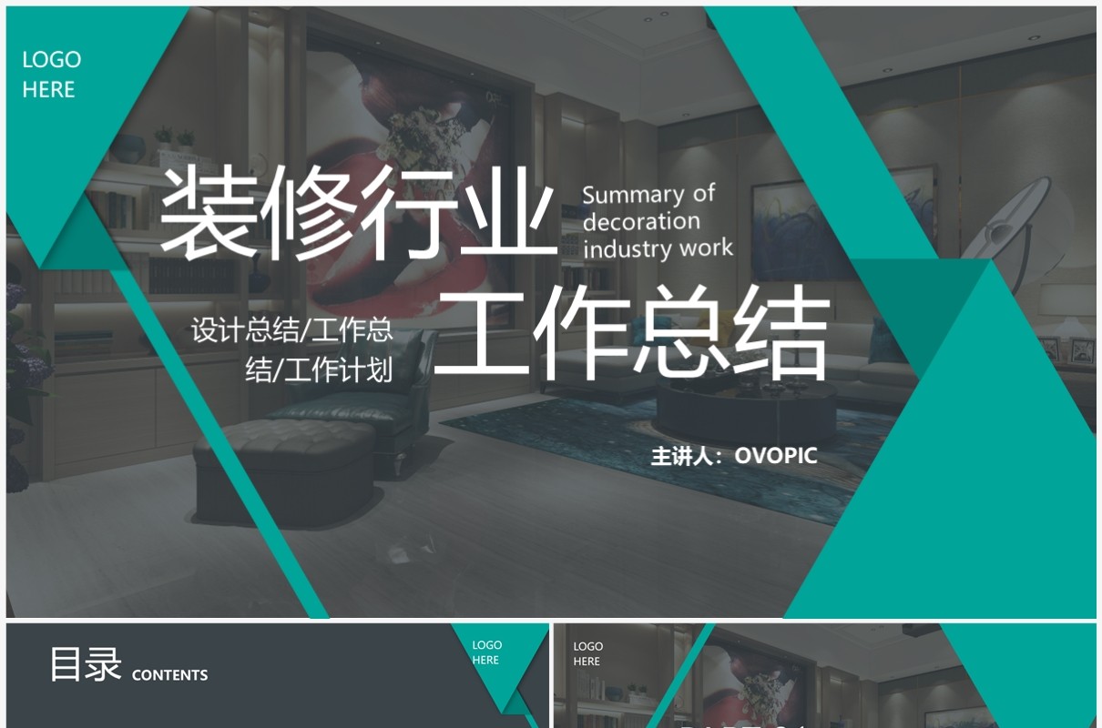 绿色商务风装修行业工作总结PPT模板