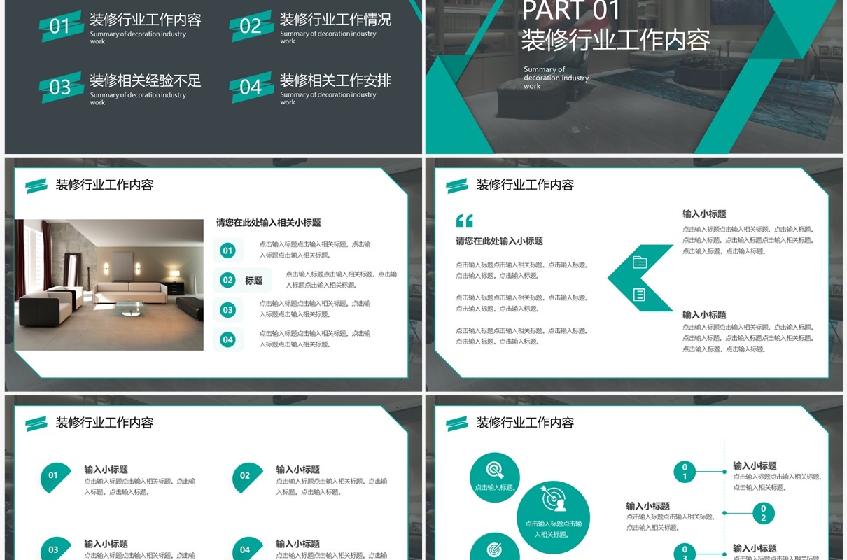 绿色商务风装修行业工作总结PPT模板