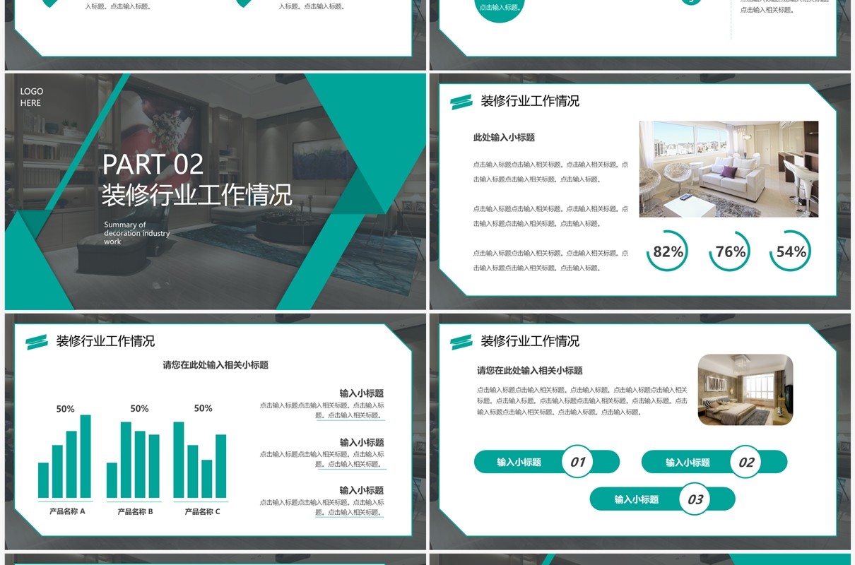 绿色商务风装修行业工作总结PPT模板