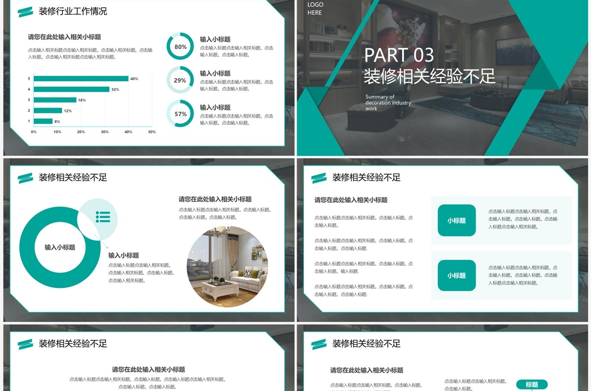 绿色商务风装修行业工作总结PPT模板
