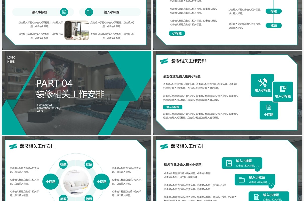 绿色商务风装修行业工作总结PPT模板
