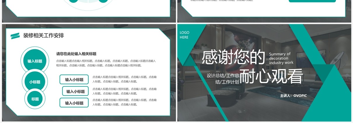 绿色商务风装修行业工作总结PPT模板