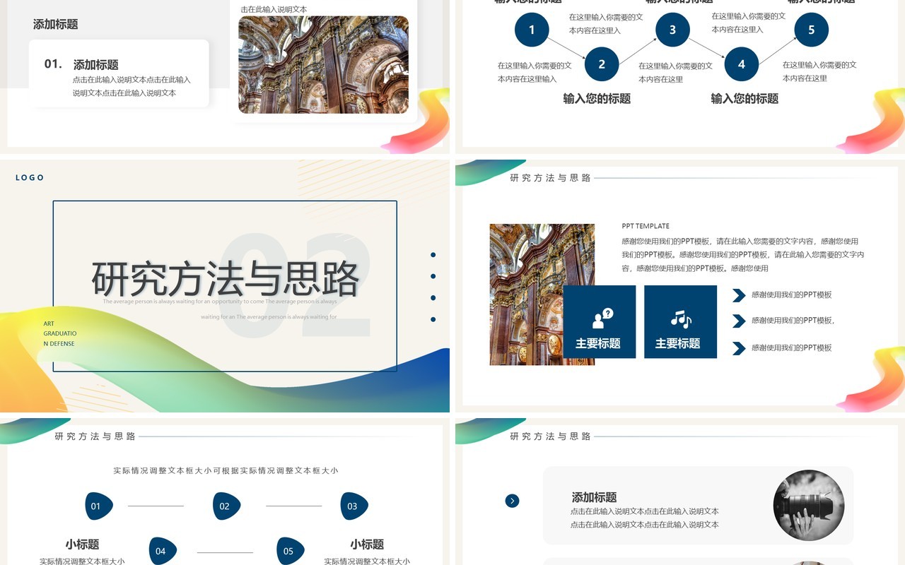 彩虹色简约风艺术学类毕业答辩PPT通用模板
