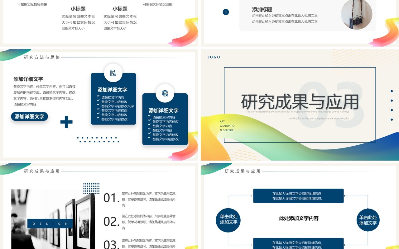 彩虹色简约风艺术学类毕业答辩PPT通用模板