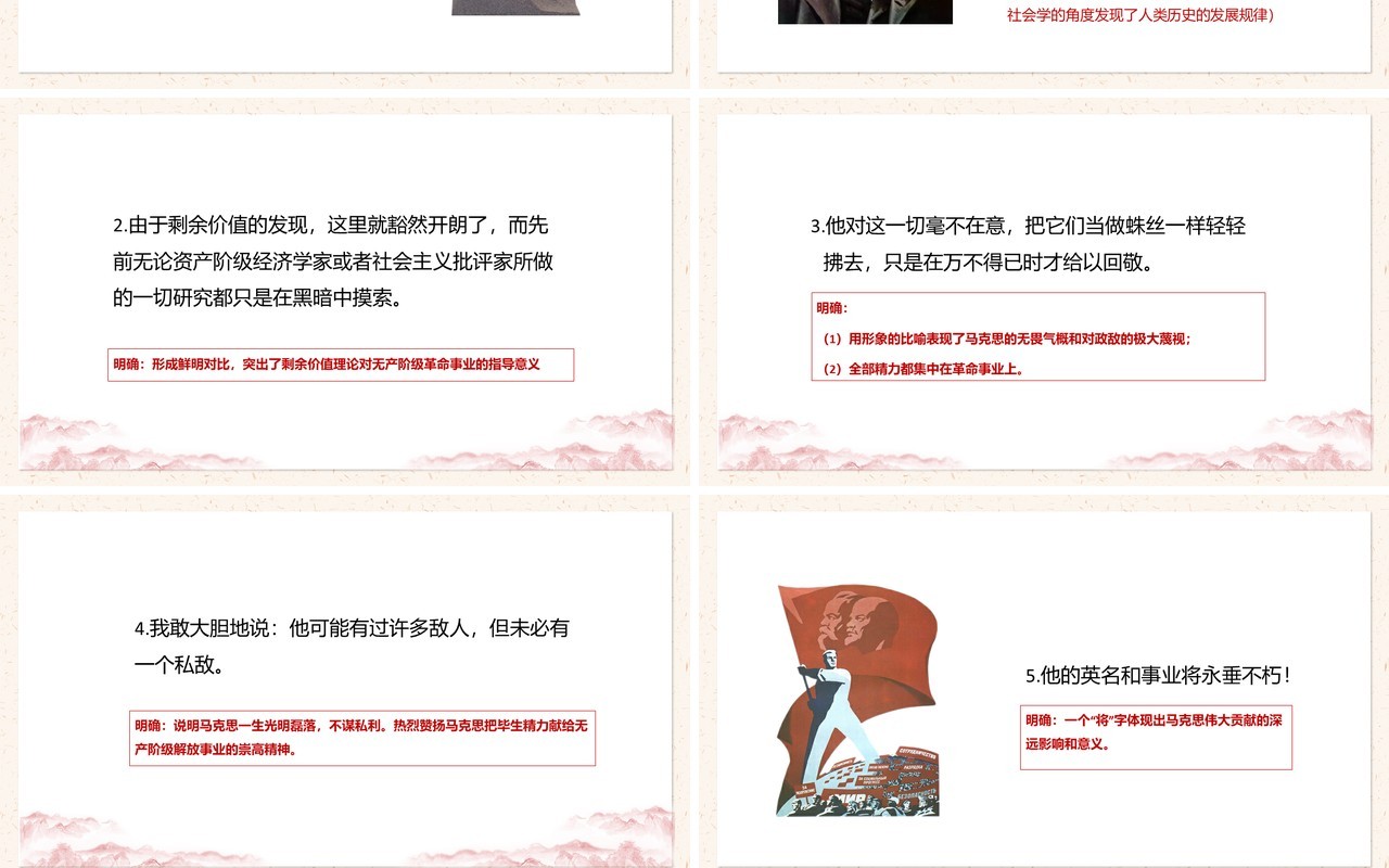 部编版高中语文必修二在马克思墓前的讲话课件PPT模板