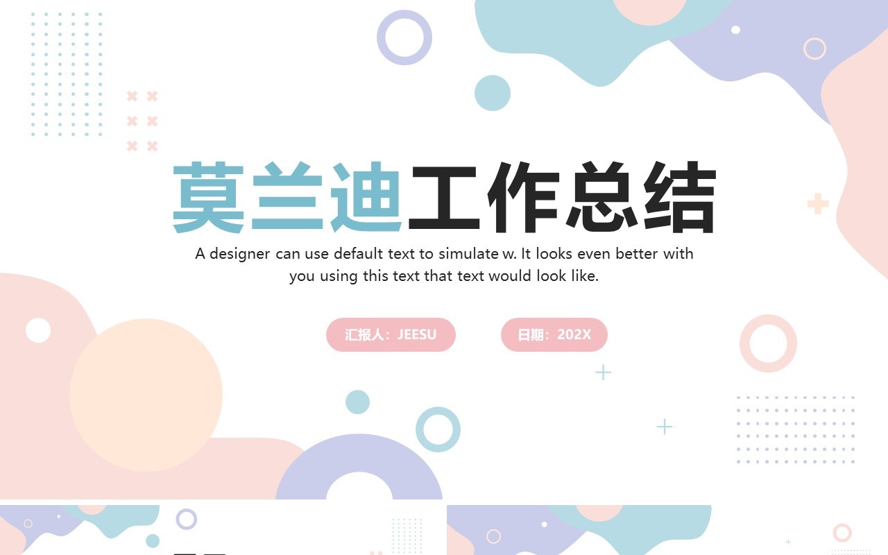 莫兰迪简约风工作总结PPT模板