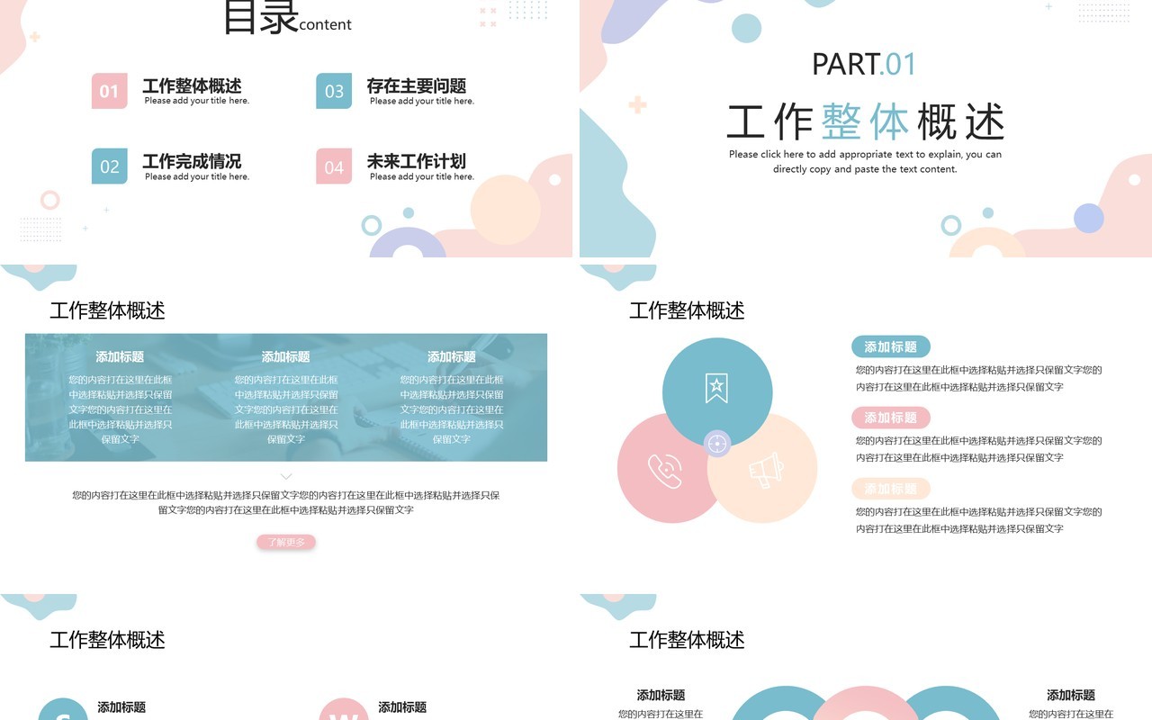 莫兰迪简约风工作总结PPT模板