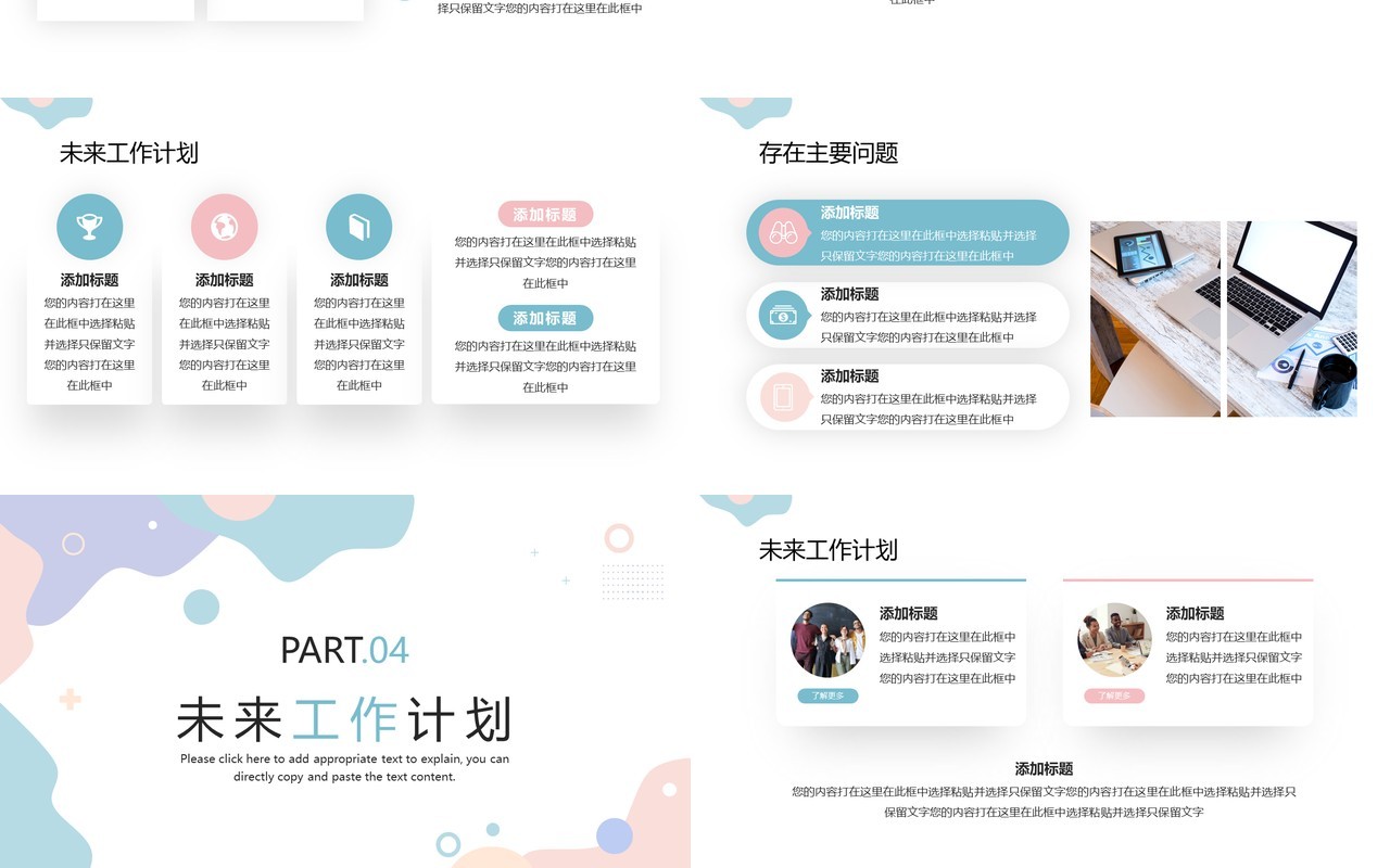 莫兰迪简约风工作总结PPT模板