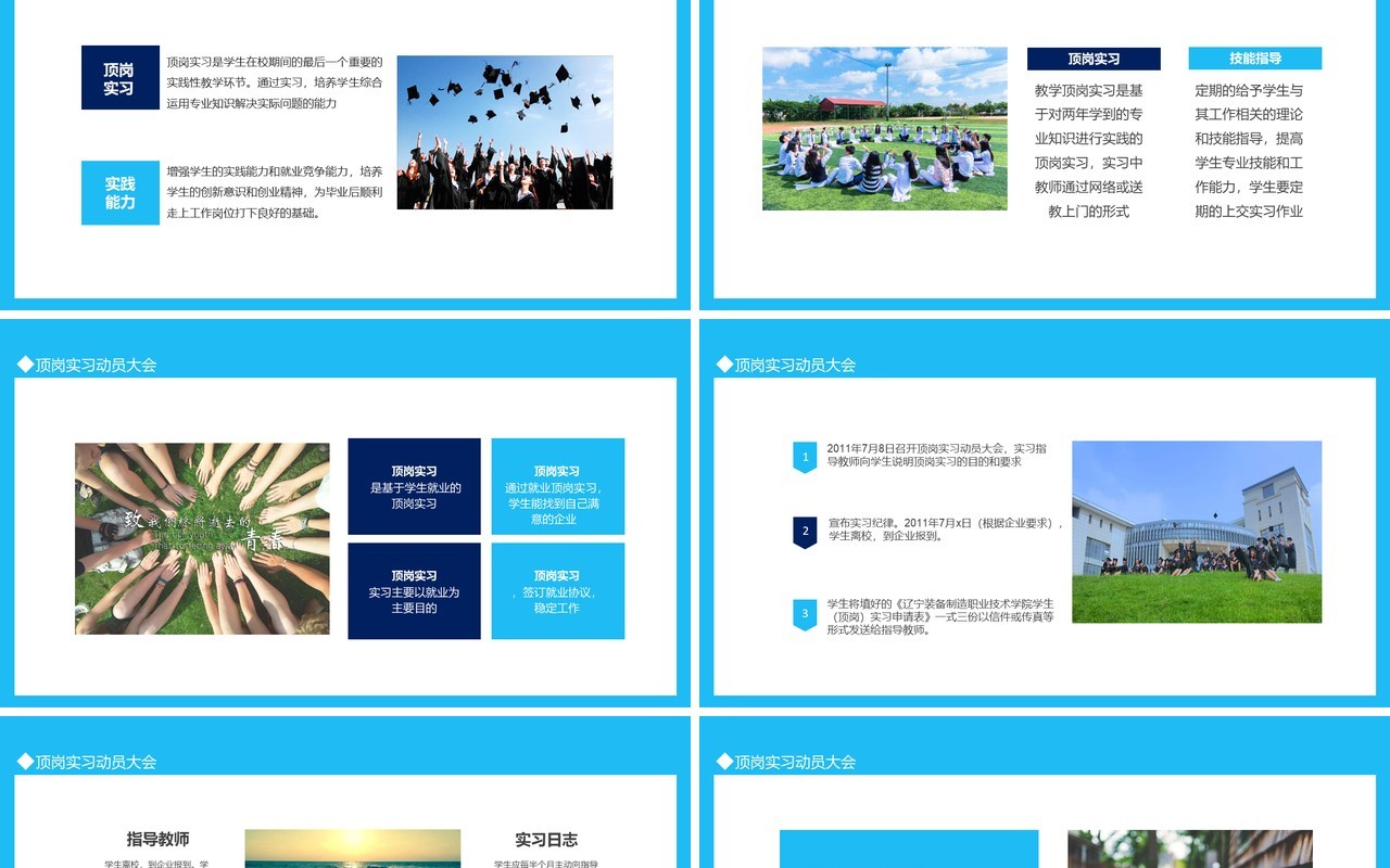 顶岗实习动员大会增强实践就业能力培养创新意识创业精神动态PPT模板