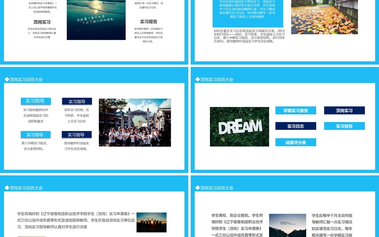 顶岗实习动员大会增强实践就业能力培养创新意识创业精神动态PPT模板