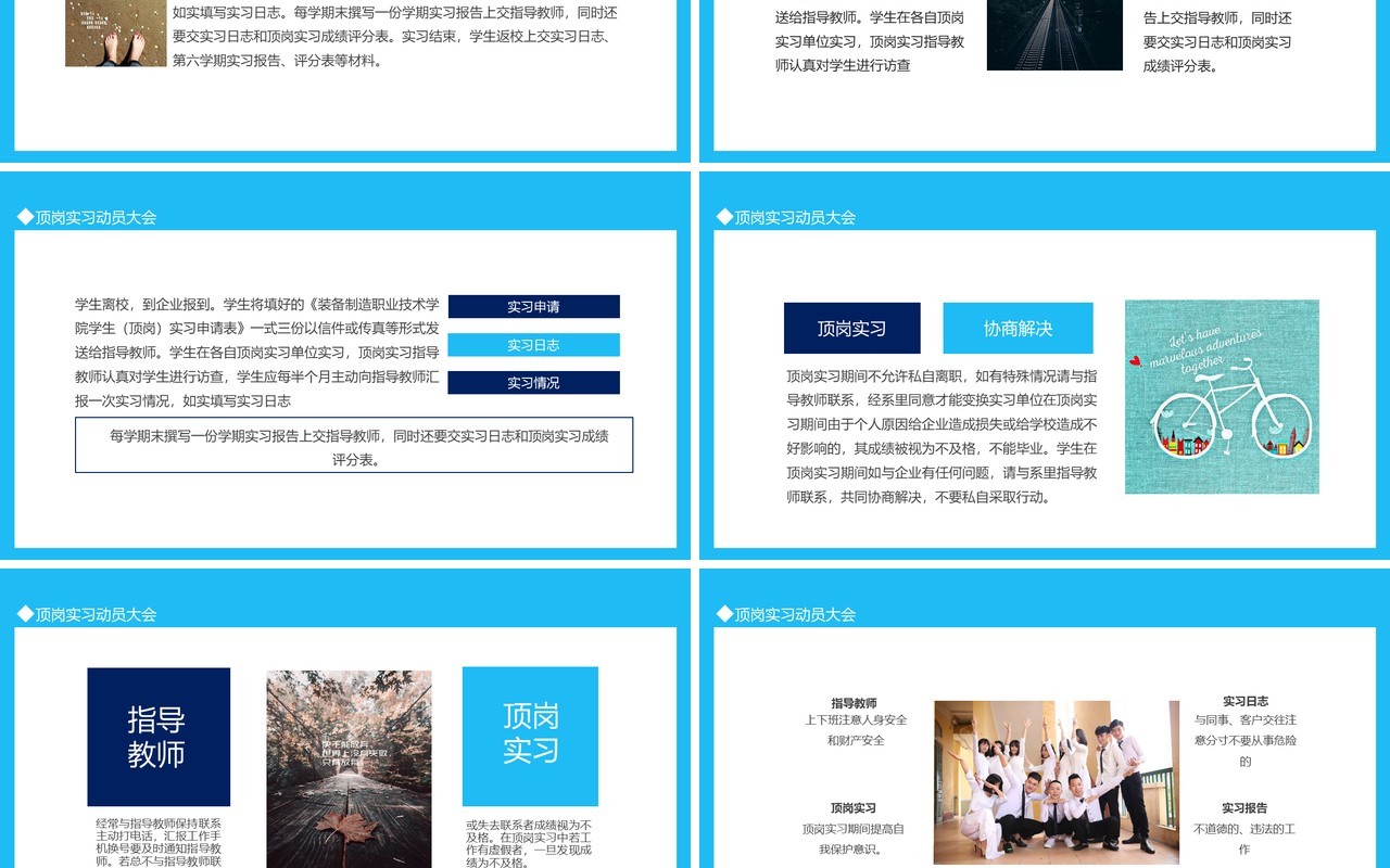 顶岗实习动员大会增强实践就业能力培养创新意识创业精神动态PPT模板