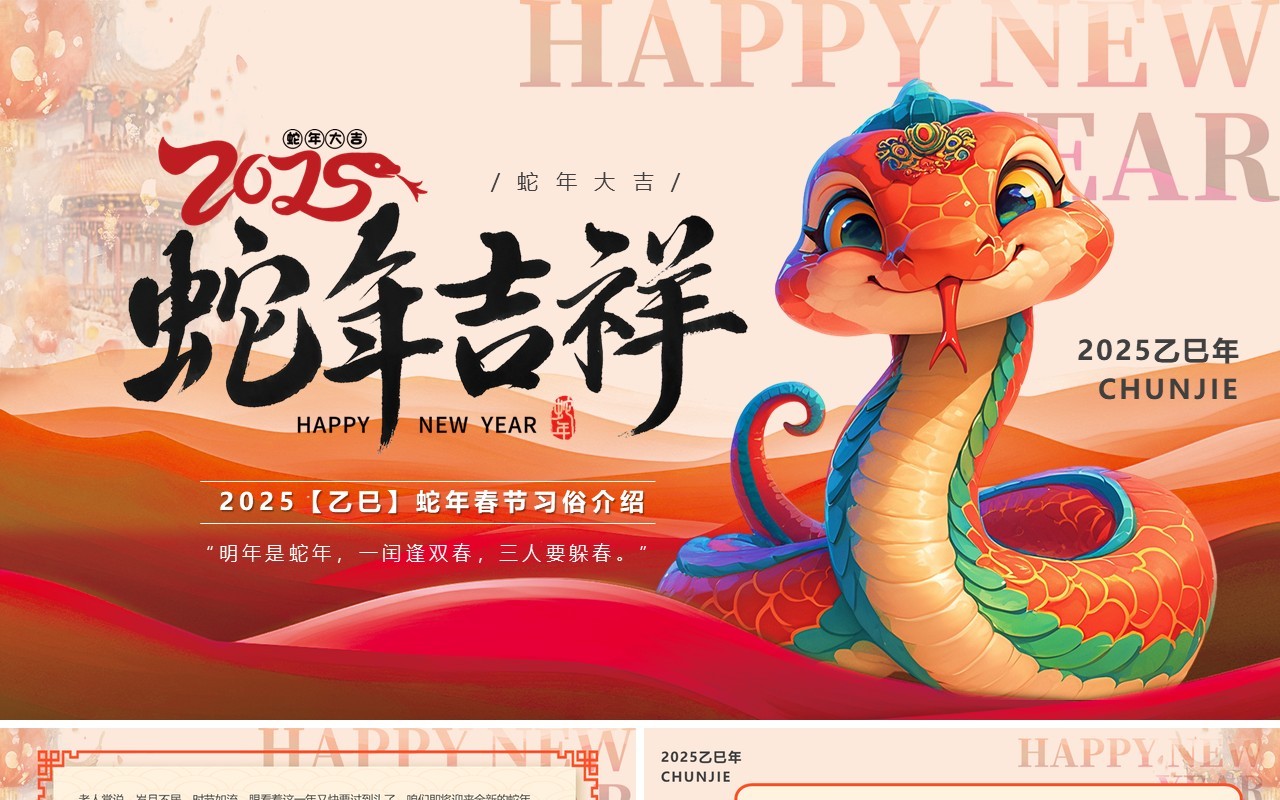 红色中国风2025蛇年春节习俗介绍PPT模板