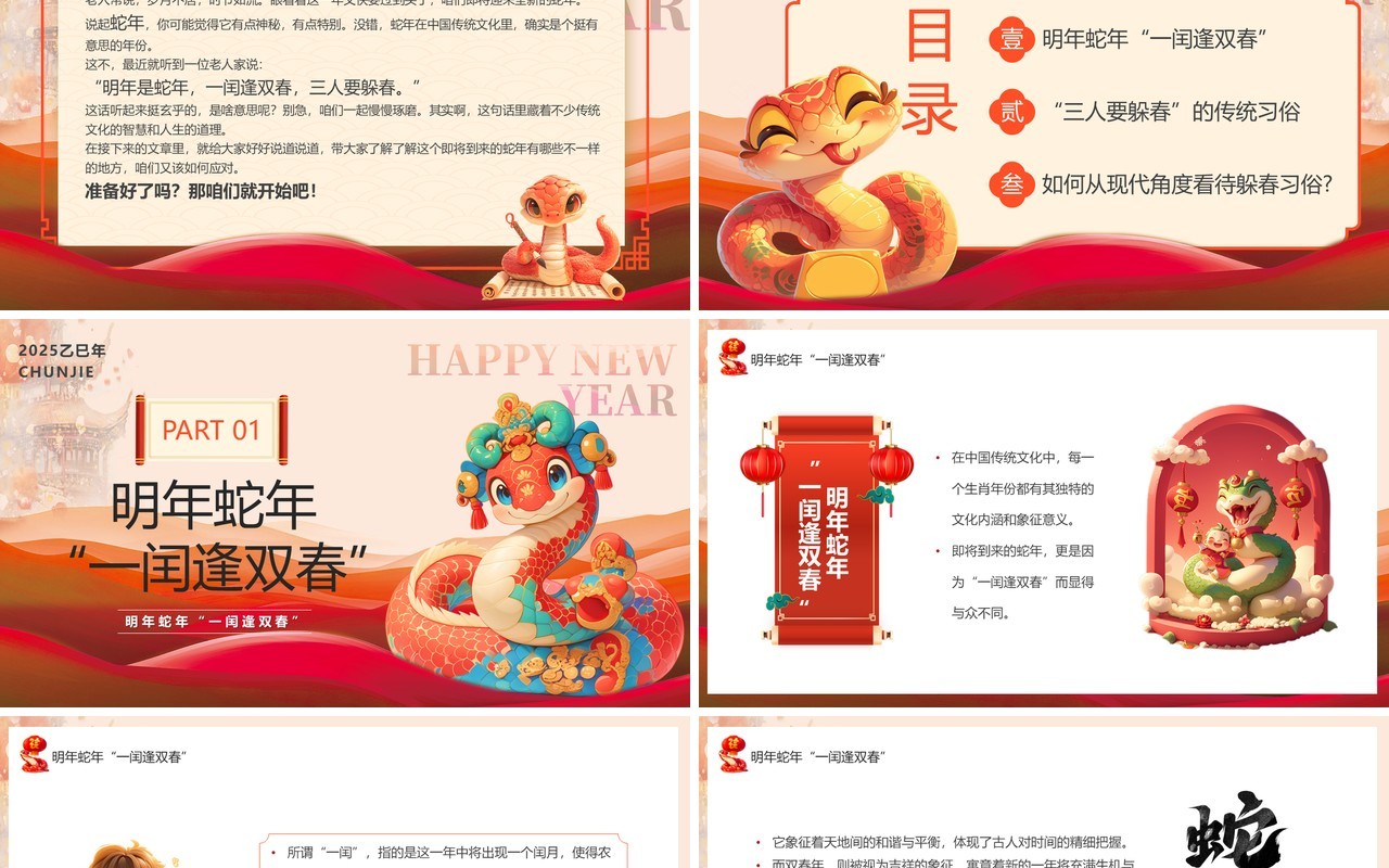 红色中国风2025蛇年春节习俗介绍PPT模板