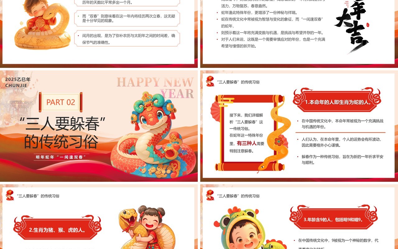 红色中国风2025蛇年春节习俗介绍PPT模板