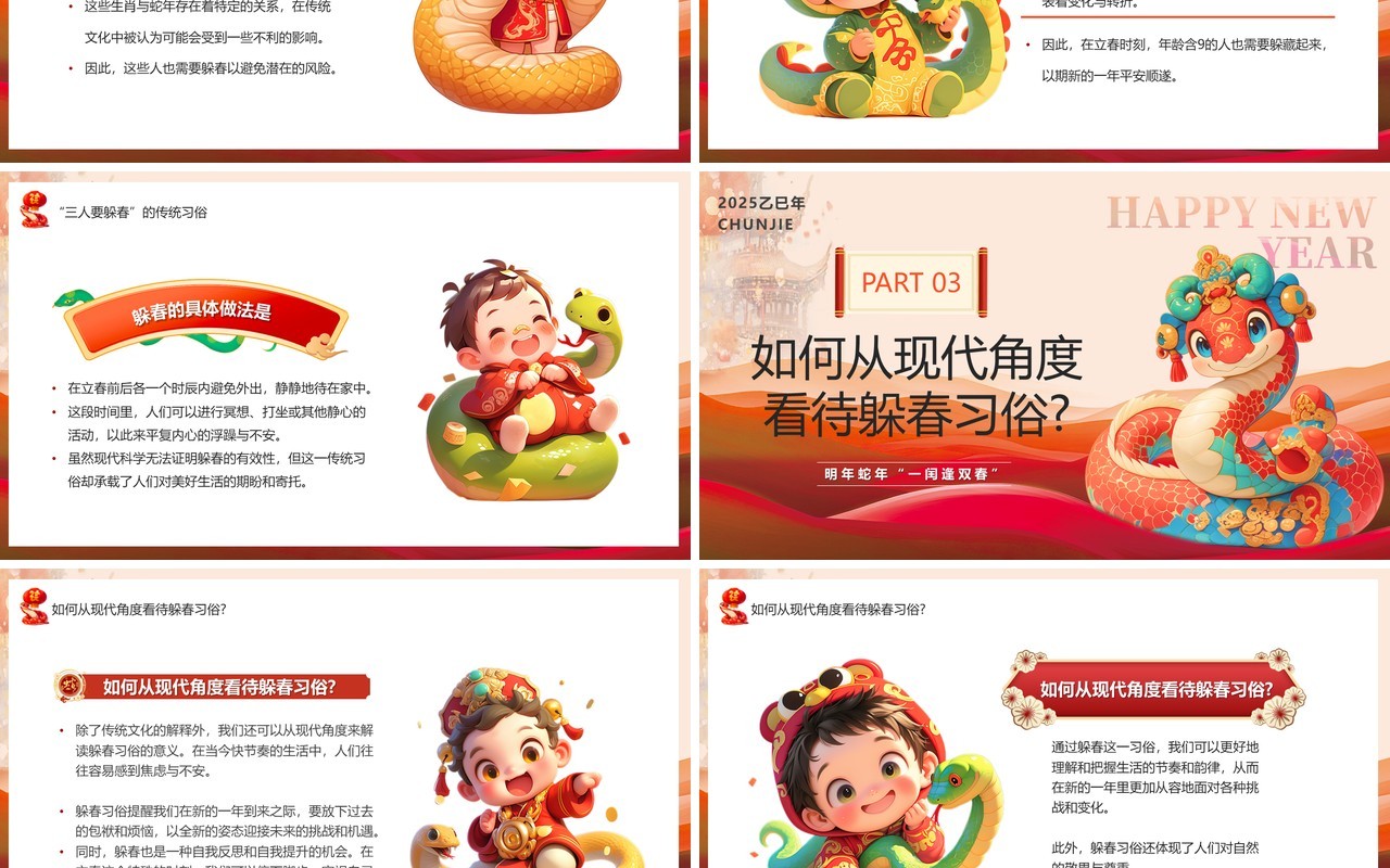 红色中国风2025蛇年春节习俗介绍PPT模板