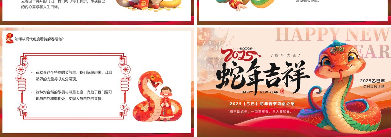 红色中国风2025蛇年春节习俗介绍PPT模板