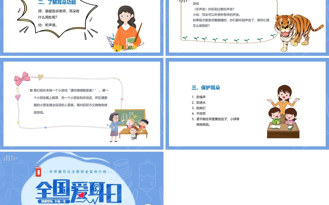 蓝色卡通风国际爱耳日主题班会动态PPT模板