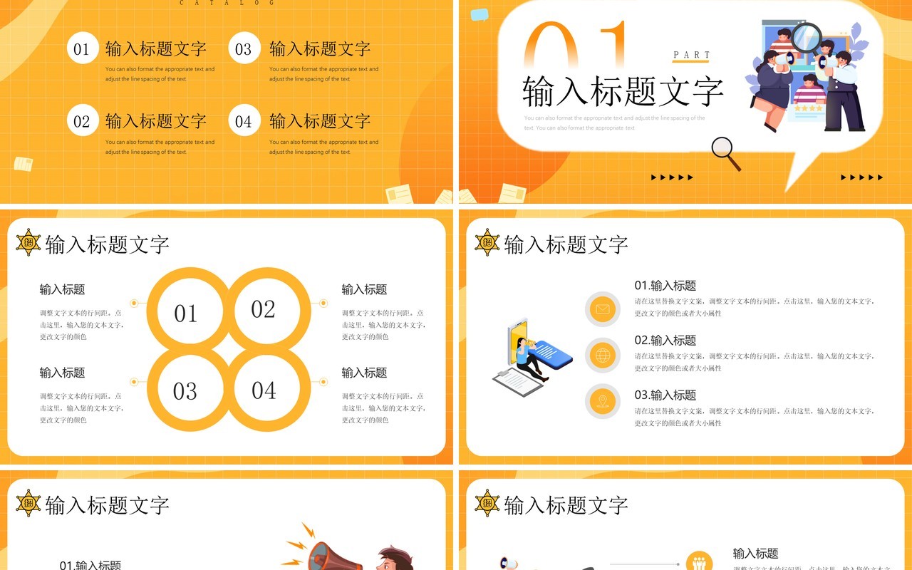 黄色插画风校园招聘宣讲会PPT模板