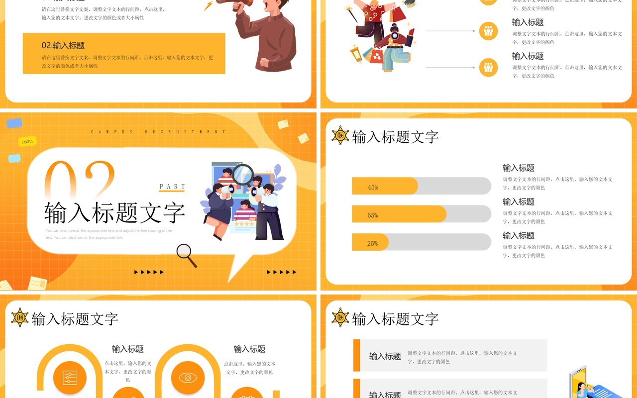 黄色插画风校园招聘宣讲会PPT模板