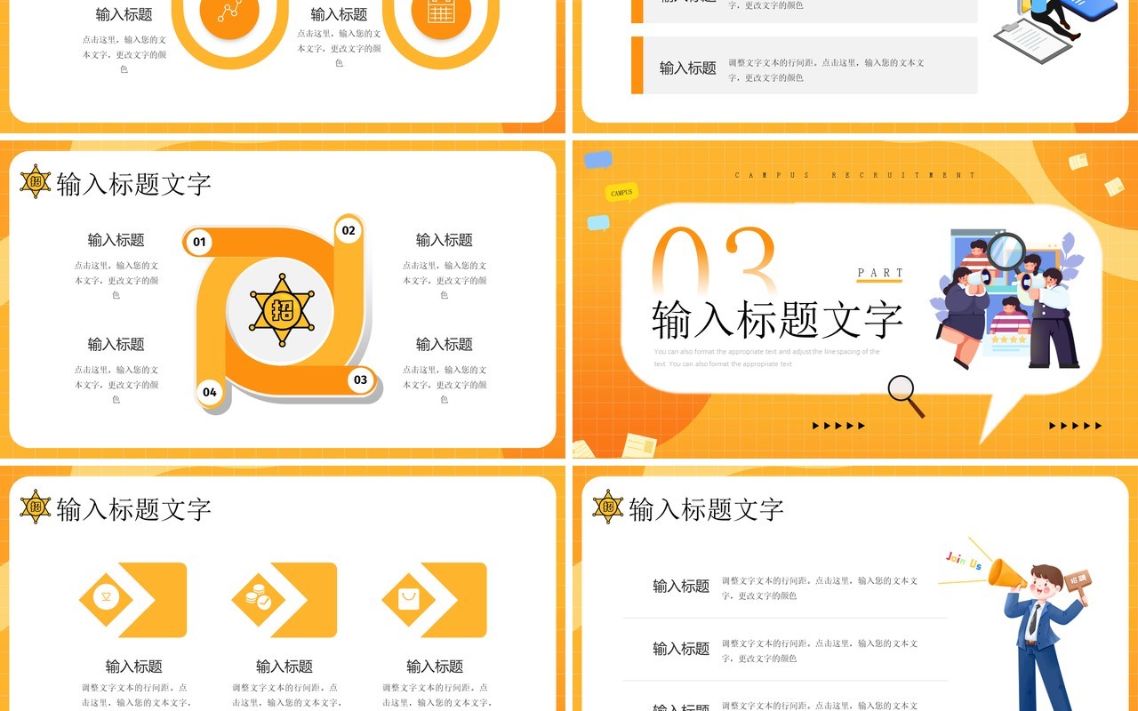 黄色插画风校园招聘宣讲会PPT模板